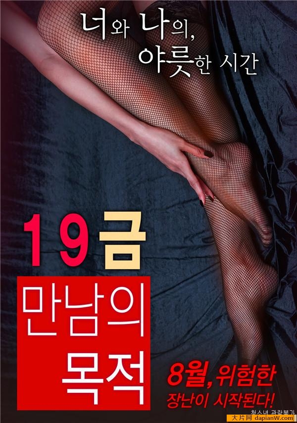 19禁主演: 왔어요~ 봄맞이 감성 추천영화