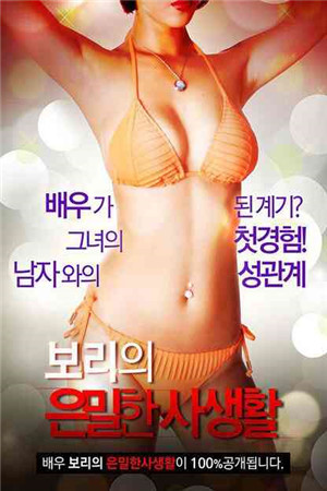韩国女星私生活HD