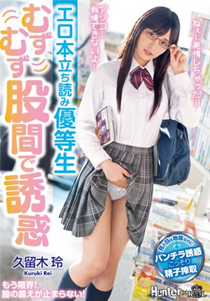 [中文字幕]ROYD-024 天天跑到書店看A書的女高中生就是為了吸引店員來然後生吞了